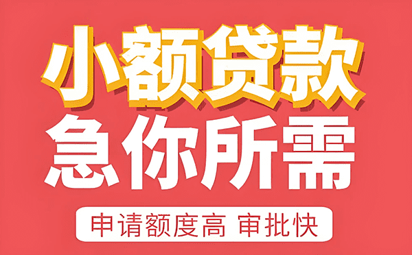 [惠州小额空放]2021可以借钱的正规app